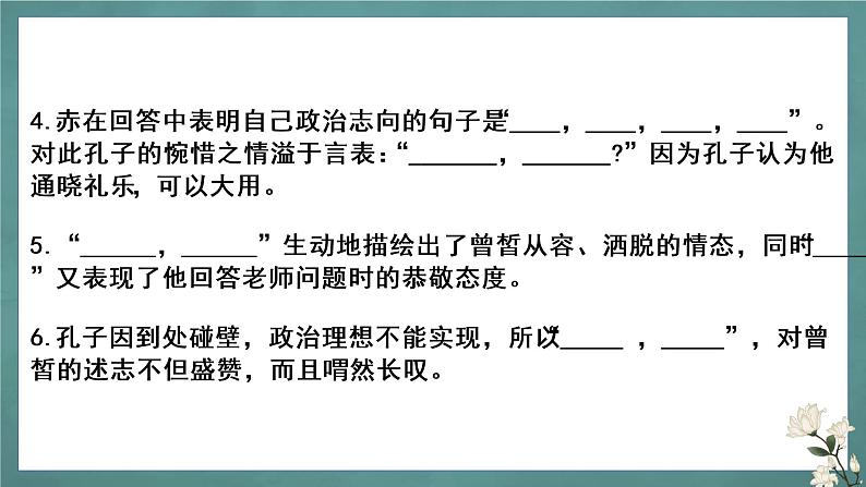 新高考60篇之必修下册理解性默写 -2023年高三语文一轮复习课件PPT第4页