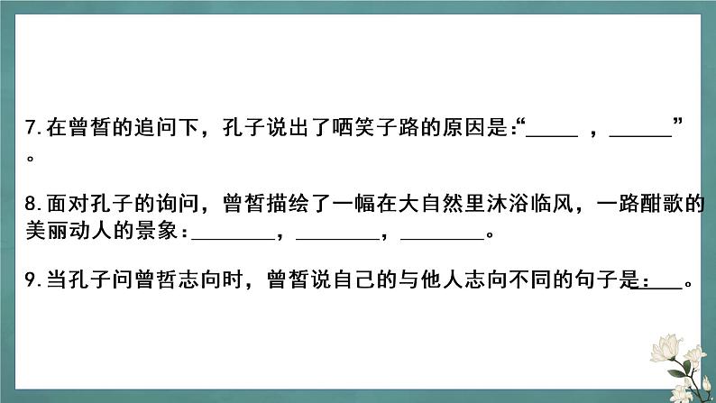 新高考60篇之必修下册理解性默写 -2023年高三语文一轮复习课件PPT第5页