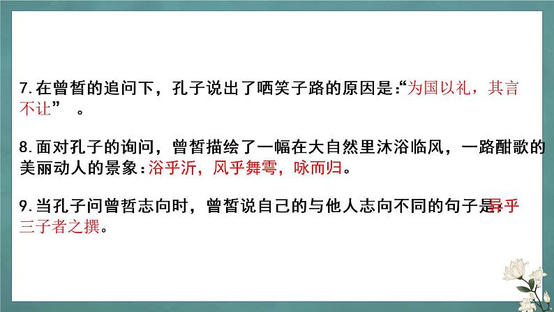 新高考60篇之必修下册理解性默写 -2023年高三语文一轮复习课件PPT第8页