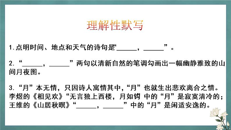 新高考60篇之补充篇目理解性默写-2023年高三语文一轮复习课件PPT第3页