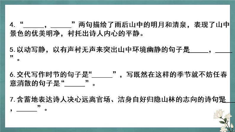 新高考60篇之补充篇目理解性默写-2023年高三语文一轮复习课件PPT第4页