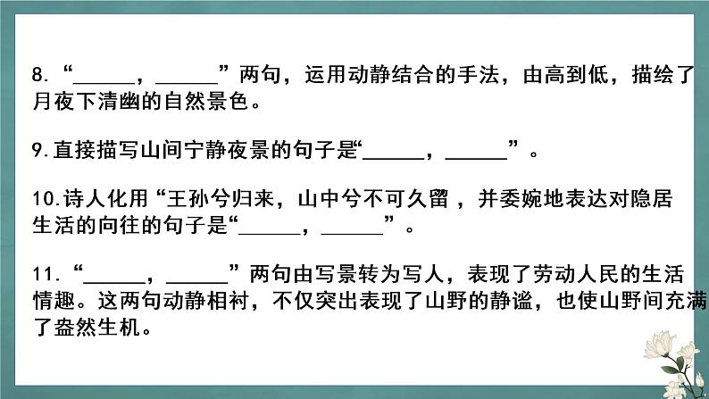 新高考60篇之补充篇目理解性默写-2023年高三语文一轮复习课件PPT第5页