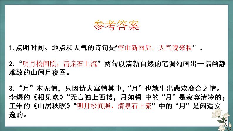 新高考60篇之补充篇目理解性默写-2023年高三语文一轮复习课件PPT第6页