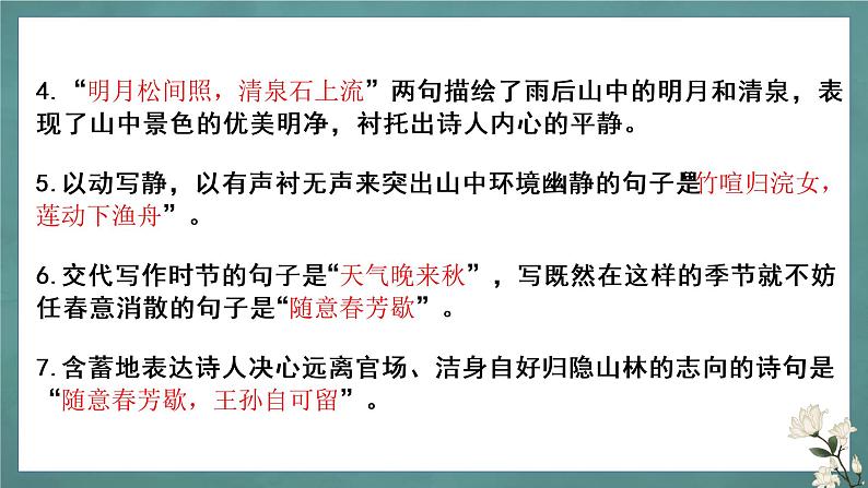 新高考60篇之补充篇目理解性默写-2023年高三语文一轮复习课件PPT第7页