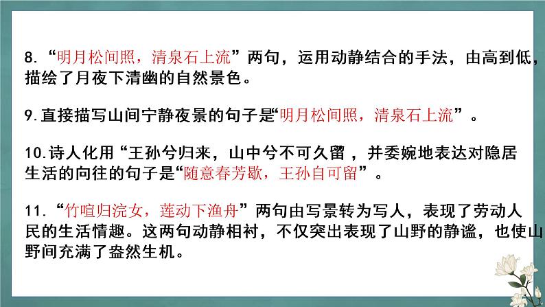 新高考60篇之补充篇目理解性默写-2023年高三语文一轮复习课件PPT第8页