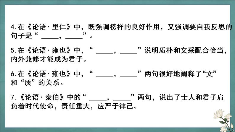 新高考60篇之选择性必修上册理解性默写-2023年高三语文一轮复习课件PPT第4页