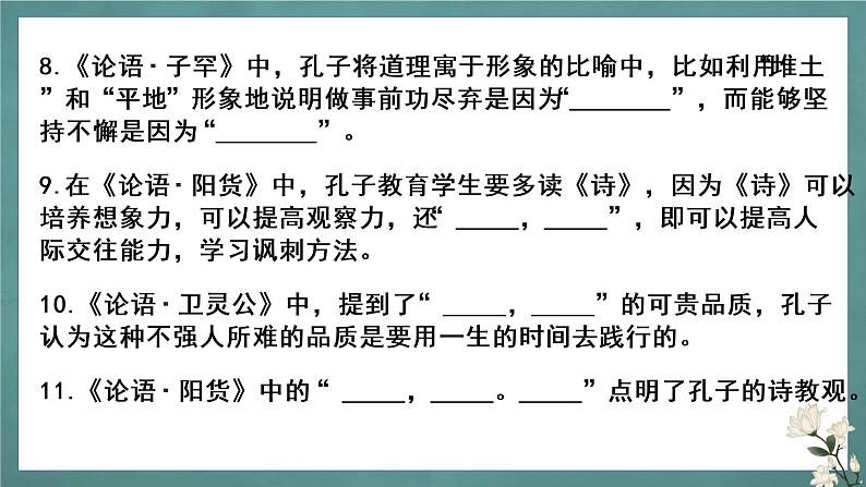 新高考60篇之选择性必修上册理解性默写-2023年高三语文一轮复习课件PPT第5页