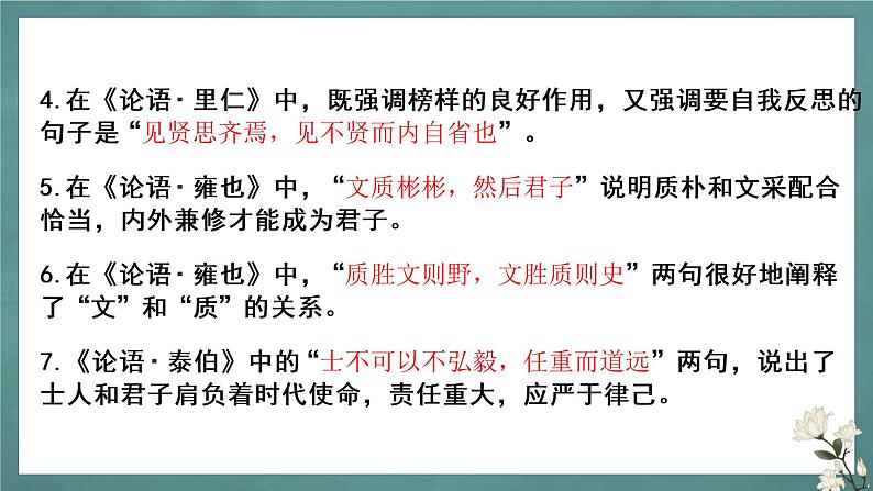 新高考60篇之选择性必修上册理解性默写-2023年高三语文一轮复习课件PPT第7页