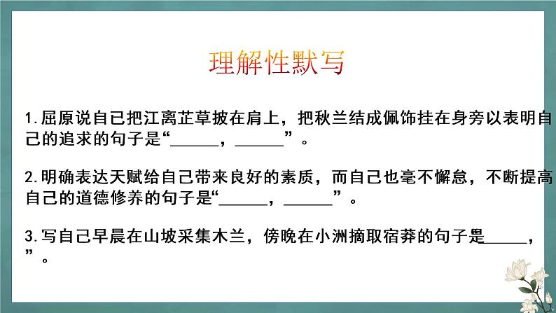 新高考60篇之选择性必修下册理解性默写-2023年高三语文一轮复习课件PPT03