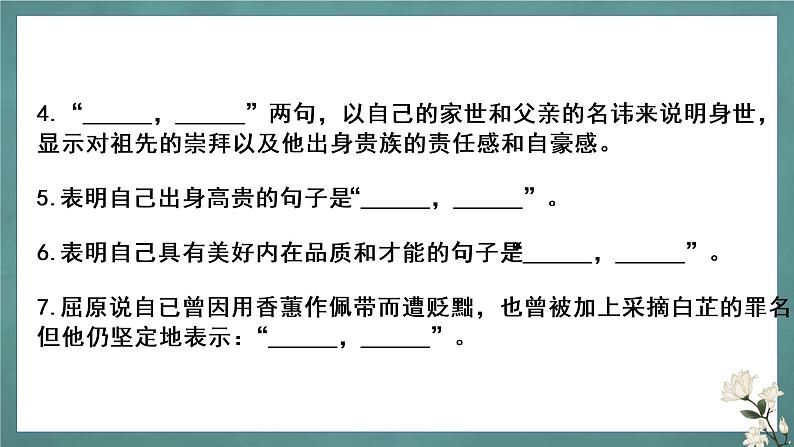 新高考60篇之选择性必修下册理解性默写-2023年高三语文一轮复习课件PPT04