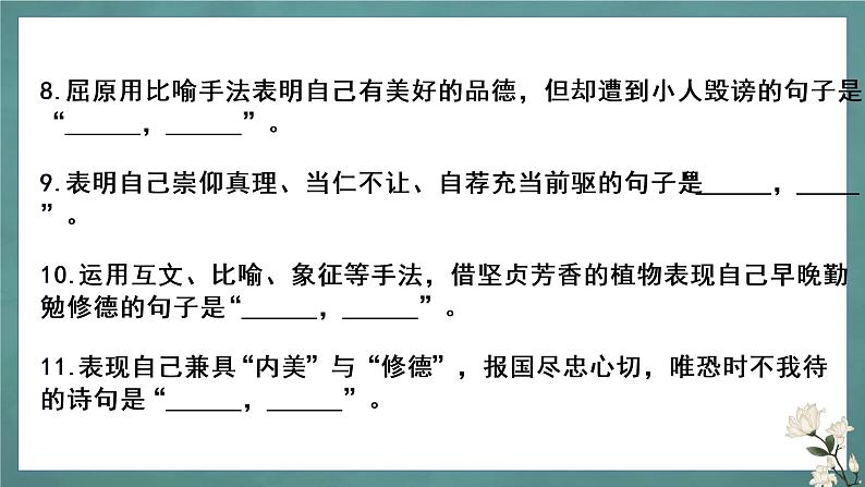 新高考60篇之选择性必修下册理解性默写-2023年高三语文一轮复习课件PPT05