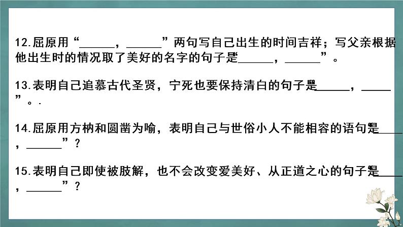 新高考60篇之选择性必修下册理解性默写-2023年高三语文一轮复习课件PPT06