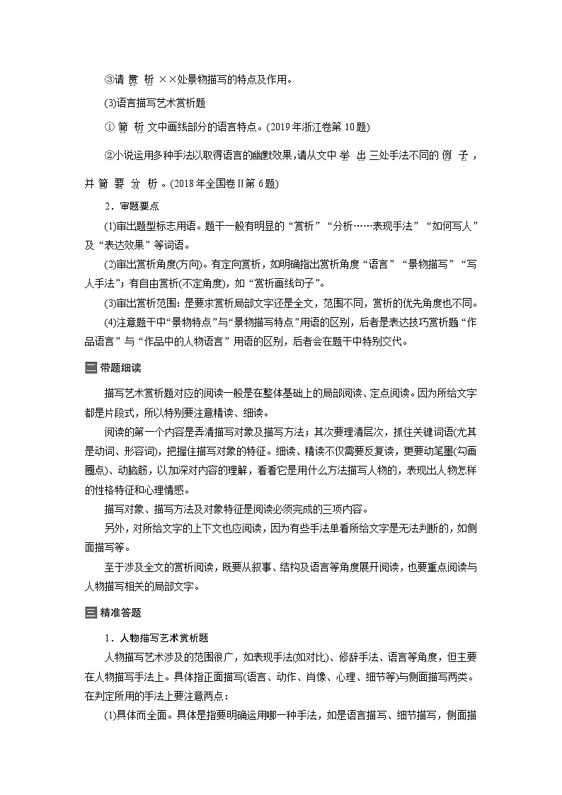 考点33 鉴赏小说的艺术手法和语言-《考点解透》2023届高考语文一轮复习必备（新高考专用）第3页