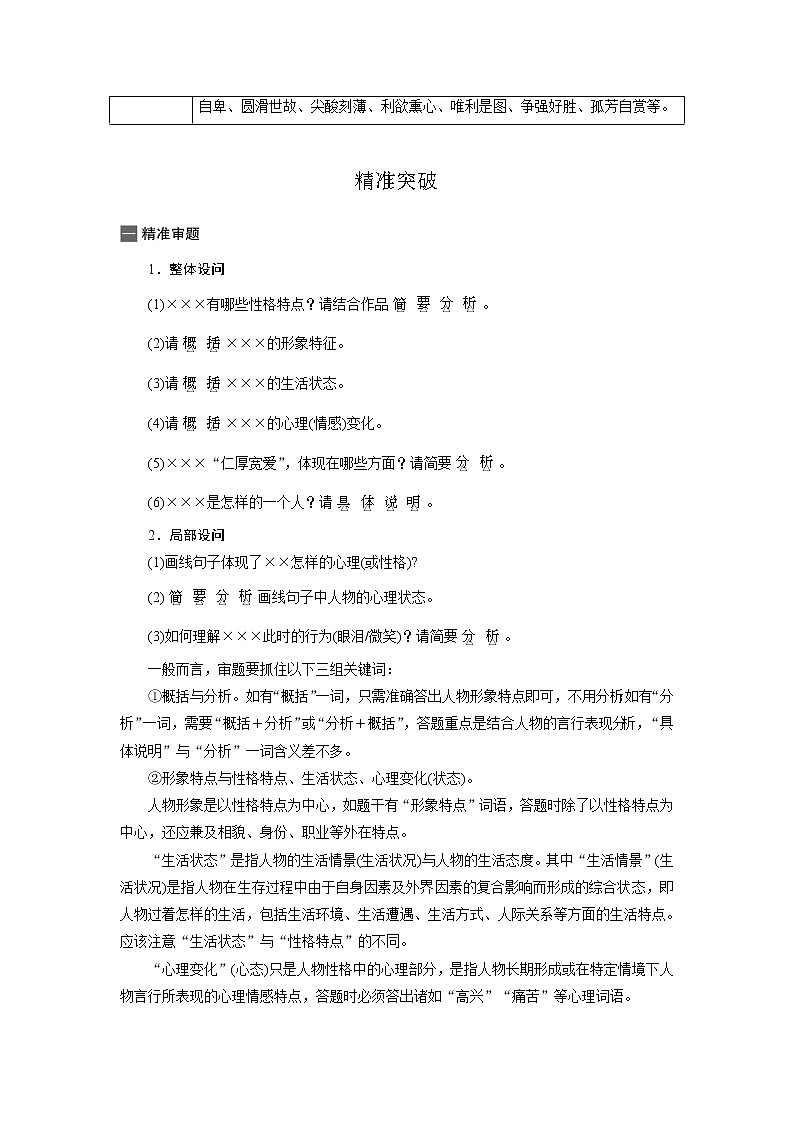 考点31 把握小说的形象-《考点解透》2023届高考语文一轮复习必备（新高考专用）第3页
