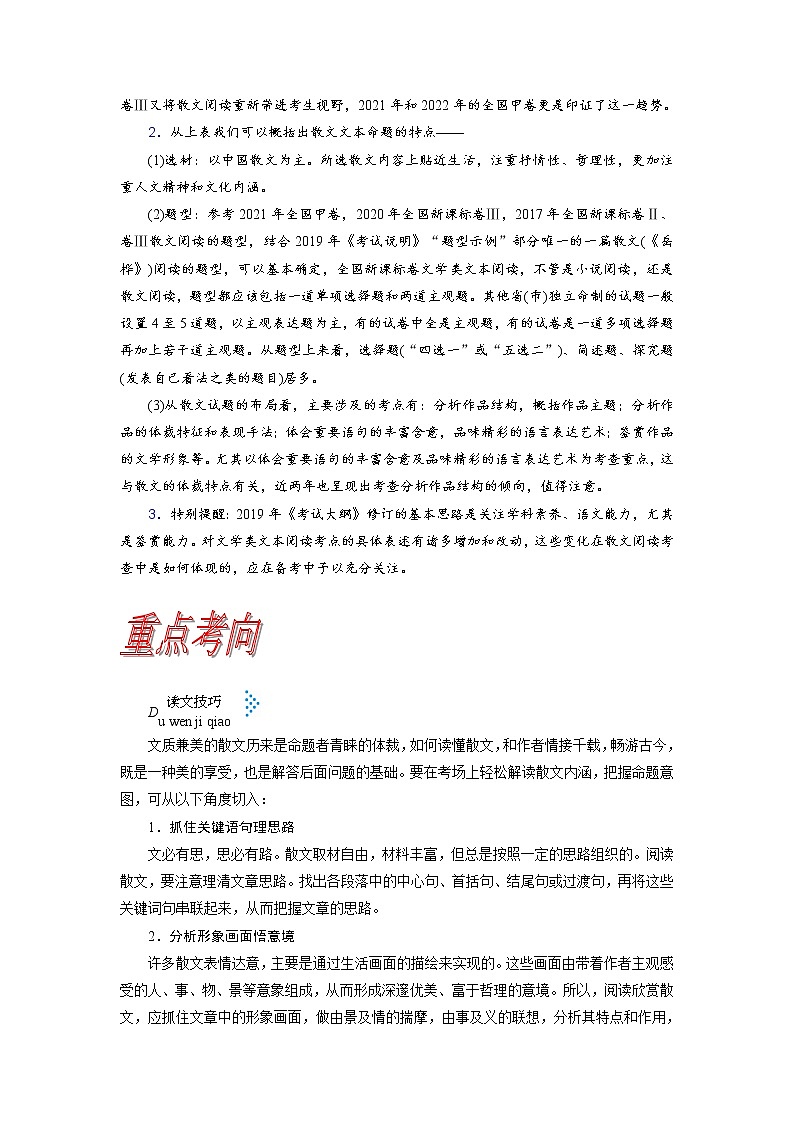 考点36 散文阅读第一课-《考点解透》2023届高考语文一轮复习必备（新高考专用）第3页