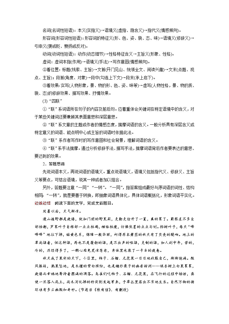 考点39 散文的语言品鉴-《考点解透》2023届高考语文一轮复习必备（新高考专用） (1)第3页