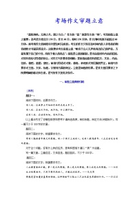 考点40 考场作文审题立意-《考点解透》2023届高考语文一轮复习必备（新高考专用）