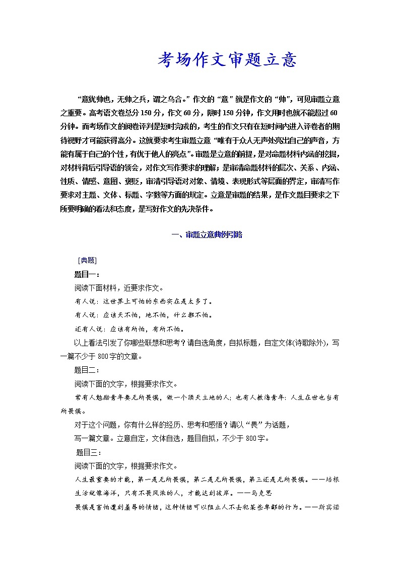 考点40 考场作文审题立意-《考点解透》2023届高考语文一轮复习必备（新高考专用）第1页
