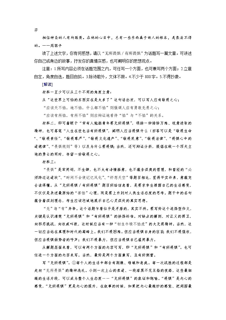 考点40 考场作文审题立意-《考点解透》2023届高考语文一轮复习必备（新高考专用）第2页