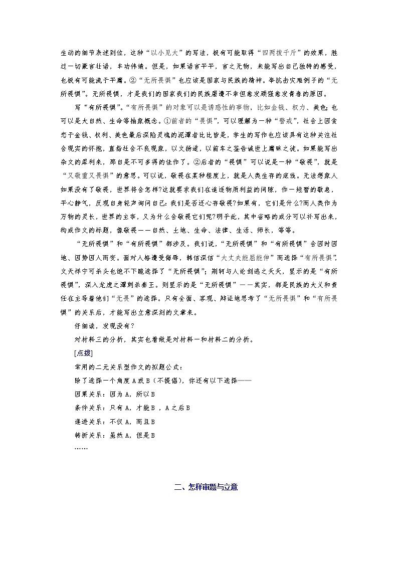 考点40 考场作文审题立意-《考点解透》2023届高考语文一轮复习必备（新高考专用）第3页