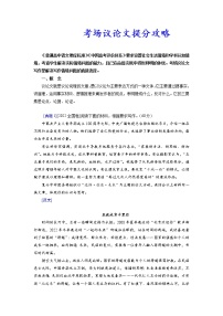 考点41 考场议论文提分攻略-《考点解透》2023届高考语文一轮复习必备（新高考专用）