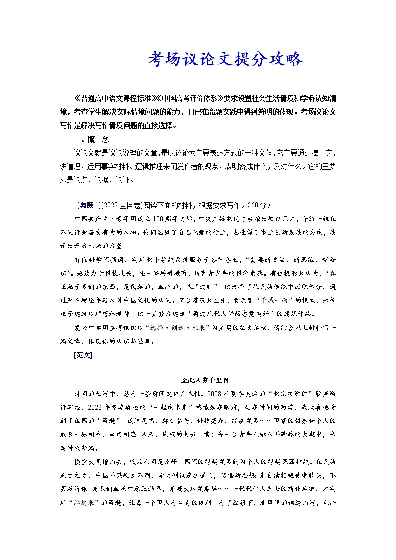 考点41 考场议论文提分攻略-《考点解透》2023届高考语文一轮复习必备（新高考专用）第1页