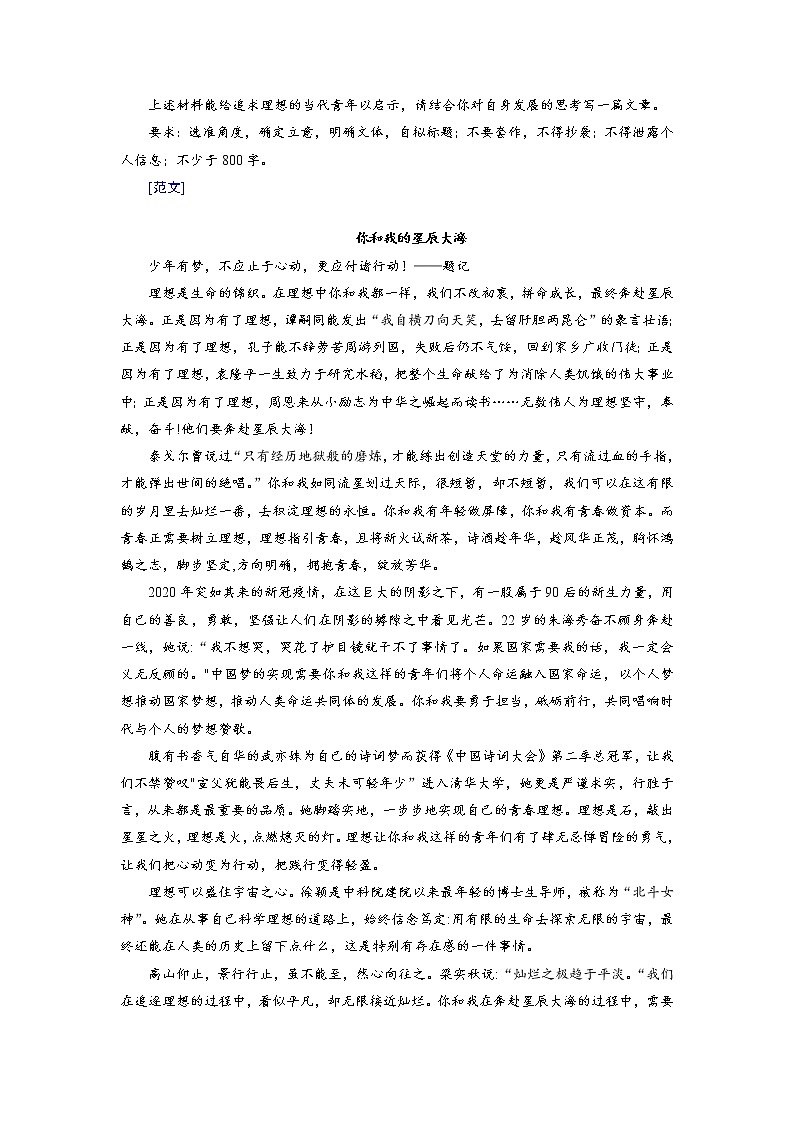 考点41 考场议论文提分攻略-《考点解透》2023届高考语文一轮复习必备（新高考专用）第3页
