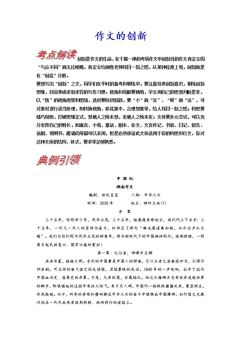 考点43 考场作文的创新-《考点解透》2023届高考语文一轮复习必备（新高考专用）第1页