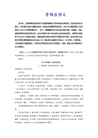 考点44 考场应用文备考-《考点解透》2023届高考语文一轮复习必备（新高考专用）