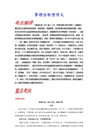 考点46 事理分析型作文-《考点解透》2023届高考语文一轮复习必备（新高考专用）