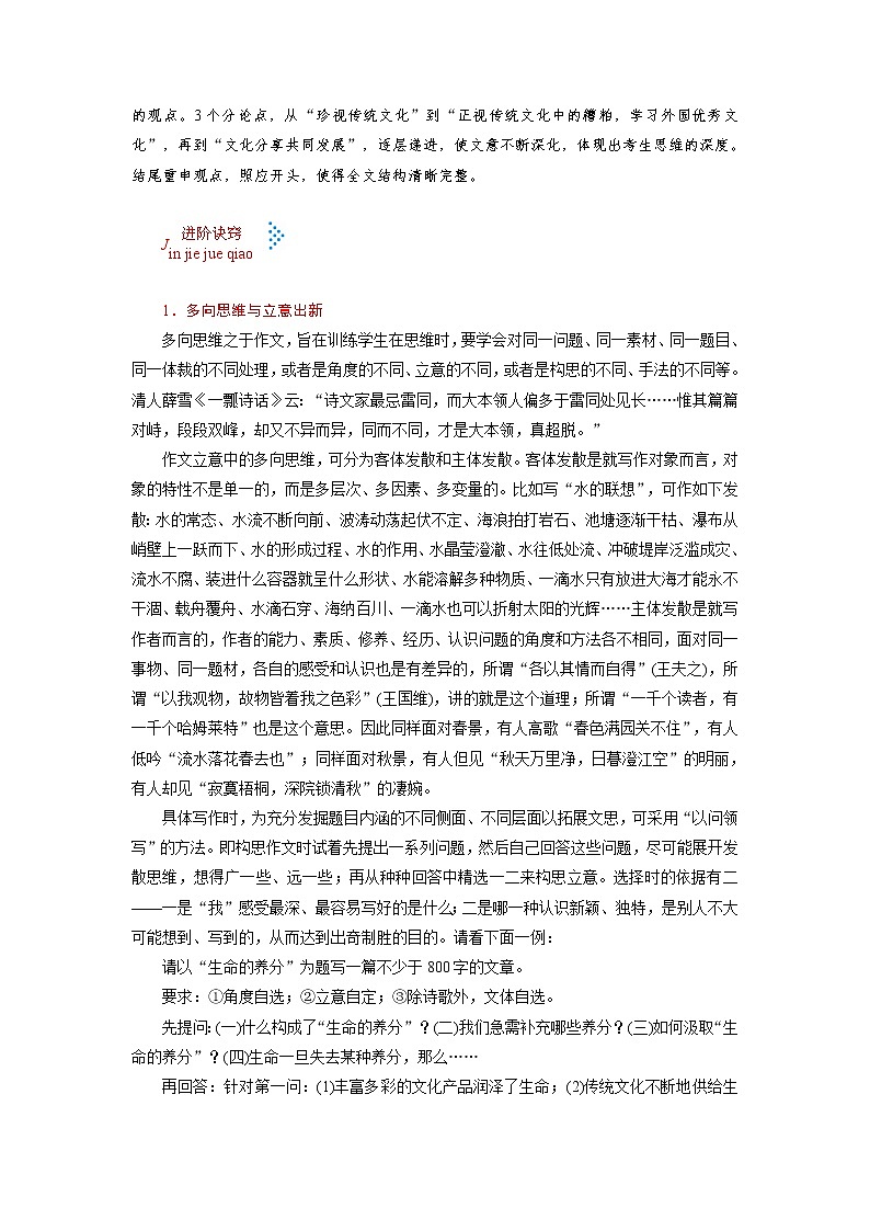 考点46 事理分析型作文-《考点解透》2023届高考语文一轮复习必备（新高考专用）第3页