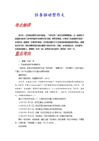 考点45 任务驱动型作文-《考点解透》2023届高考语文一轮复习必备（新高考专用）