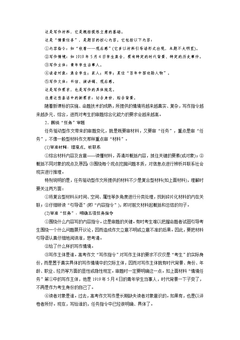 考点45 任务驱动型作文-《考点解透》2023届高考语文一轮复习必备（新高考专用）第2页