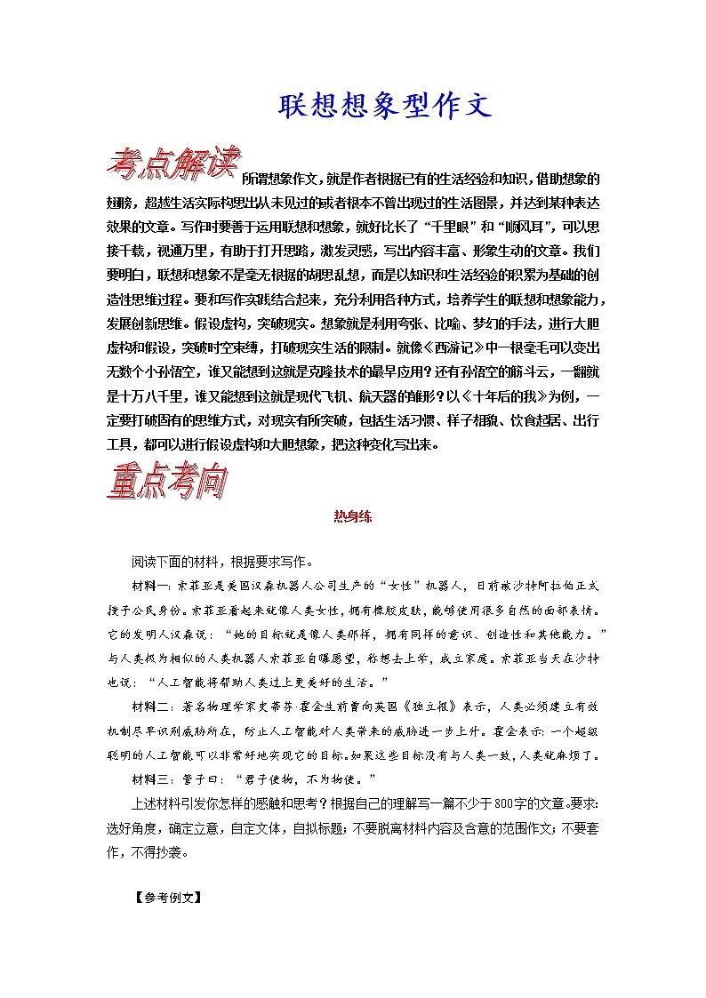 考点47 联想想象型作文-《考点解透》2023届高考语文一轮复习必备（新高考专用）第1页