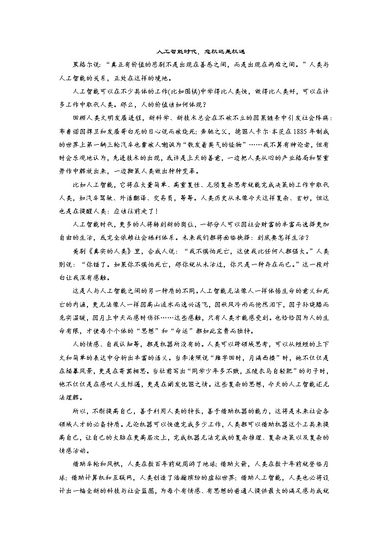 考点47 联想想象型作文-《考点解透》2023届高考语文一轮复习必备（新高考专用）第2页