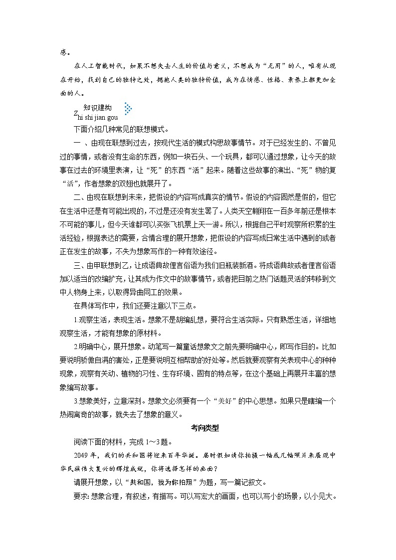 考点47 联想想象型作文-《考点解透》2023届高考语文一轮复习必备（新高考专用）第3页