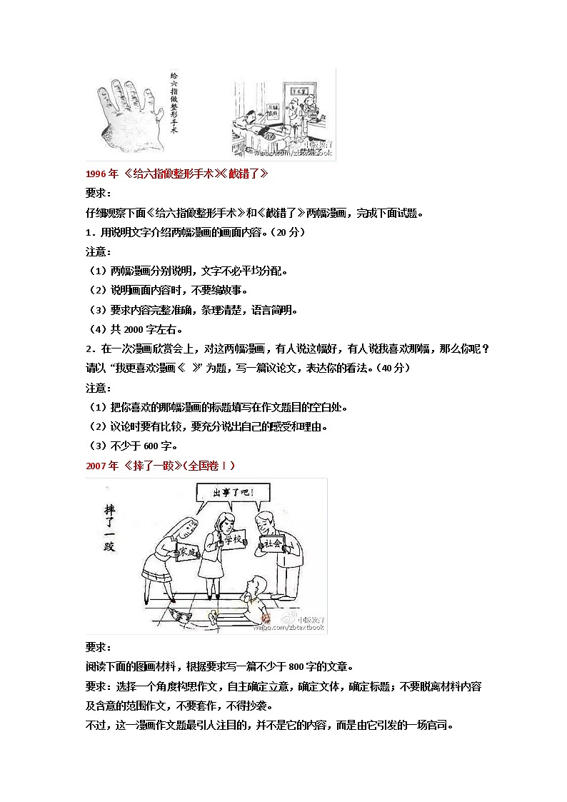 考点49 漫画寓意型作文-《考点解透》2023届高考语文一轮复习必备（新高考专用）第2页