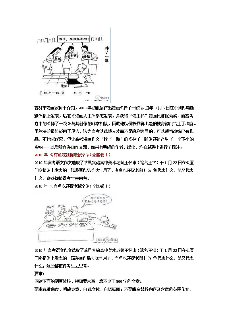 考点49 漫画寓意型作文-《考点解透》2023届高考语文一轮复习必备（新高考专用）第3页