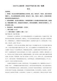 教育部新课标四省联考2023届安徽省、云南省、吉林省、黑龙江省高三下学期2月适应性测试语文试题含解析