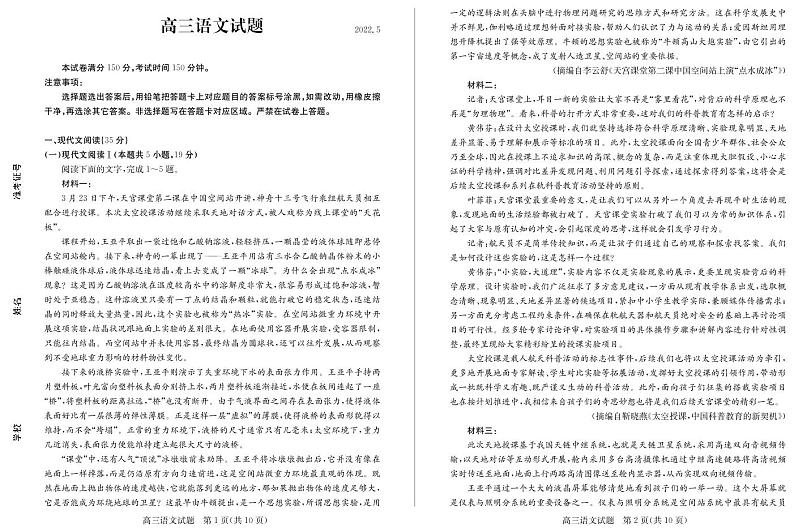 2022届山东省高三第三次模拟考试语文试卷PDF版含答案01