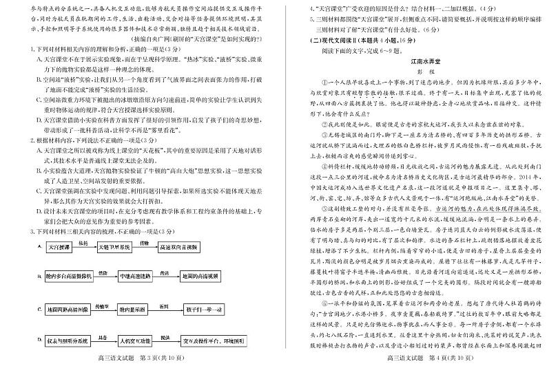 2022届山东省高三第三次模拟考试语文试卷PDF版含答案02