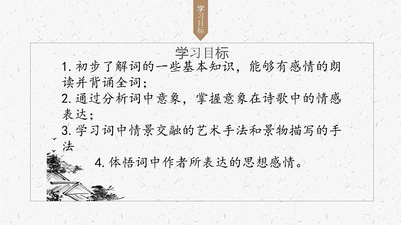 1《沁园春·长沙》课件 2022-2023学年统编版高中语文必修上册第2页