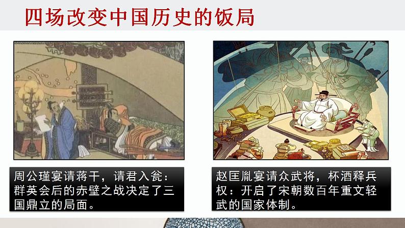 3《鸿门宴》课件 2022-2023学年统编版高中语文必修下册第2页