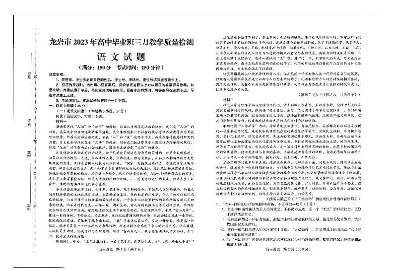 2023年福建省龙岩市高三下学期3月教学质量检测语文试题含答案解析第1页