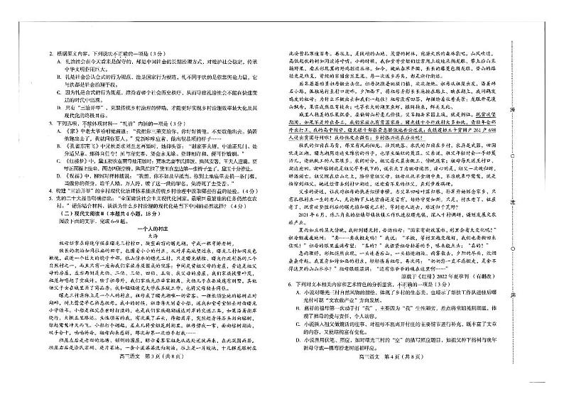 2023年福建省龙岩市高三下学期3月教学质量检测语文试题含答案解析第2页