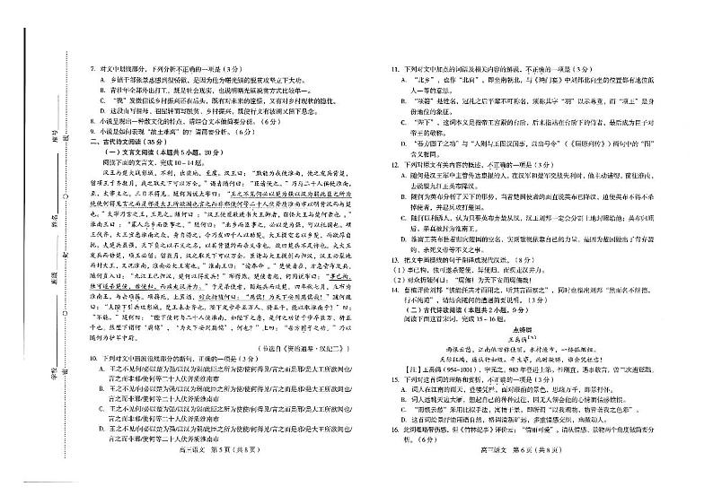 2023年福建省龙岩市高三下学期3月教学质量检测语文试题含答案解析第3页