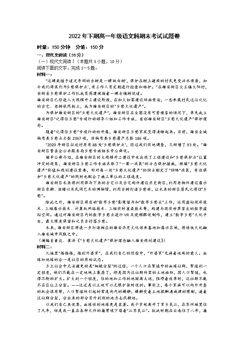 湖南省株洲市第八中学2022-2023学年高一上学期期末考试语文试题第1页