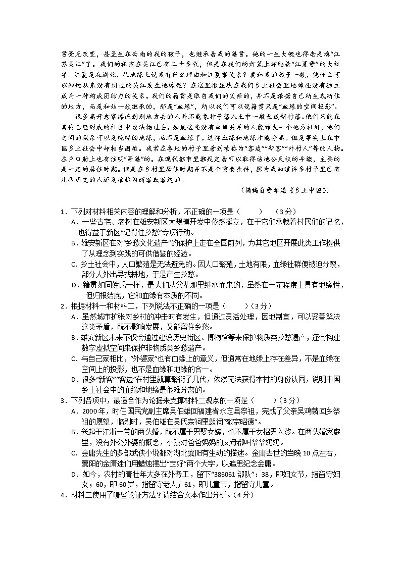 湖南省株洲市第八中学2022-2023学年高一上学期期末考试语文试题第2页