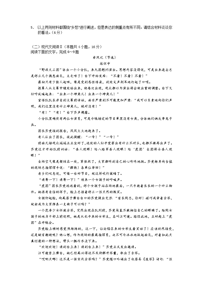 湖南省株洲市第八中学2022-2023学年高一上学期期末考试语文试题第3页