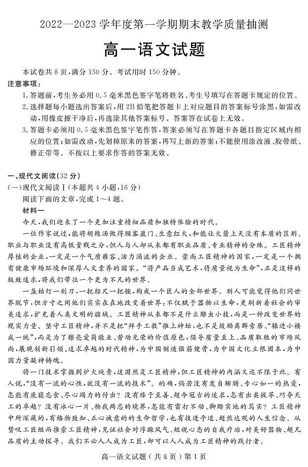 山东省聊城市2022-2023学年高一上学期期末考试语文试题01